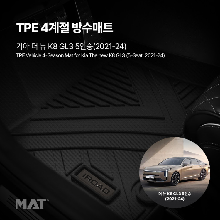 add_TPE 카매트 기아_K8 2WD 5인승 (21년~24년)_20251208_026329.jpg